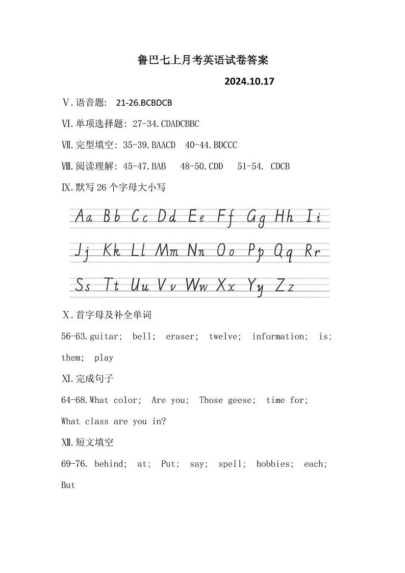 鲁巴七上月考英语试卷答案第1页