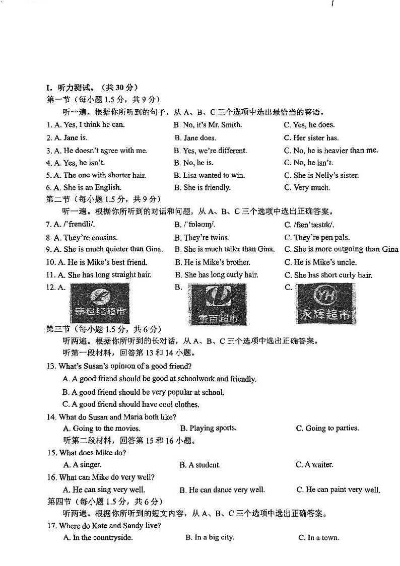 重庆市西南大学附属中学校2024-2025学年八年级上学期10月月考英语试题第1页