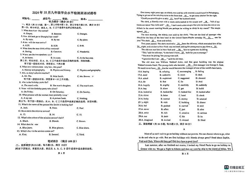 浙江省湖州市长兴县实验中学2024-2025学年九年级上学期10月月考英语试题第1页