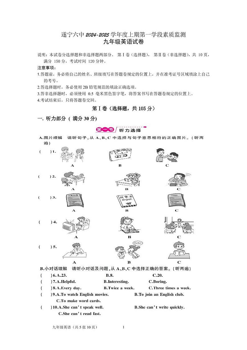 四川省遂宁市第六中学2024-2025学年九年级上学期10月月考英语试题第1页