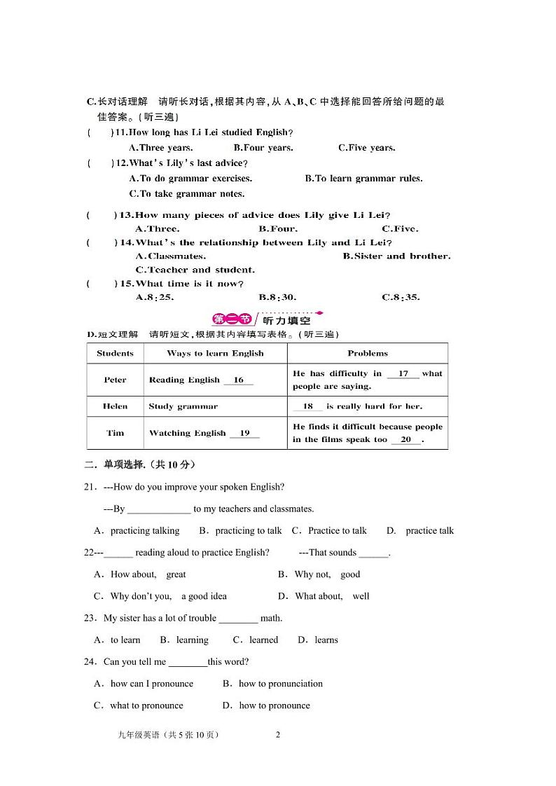 四川省遂宁市第六中学2024-2025学年九年级上学期10月月考英语试题第2页