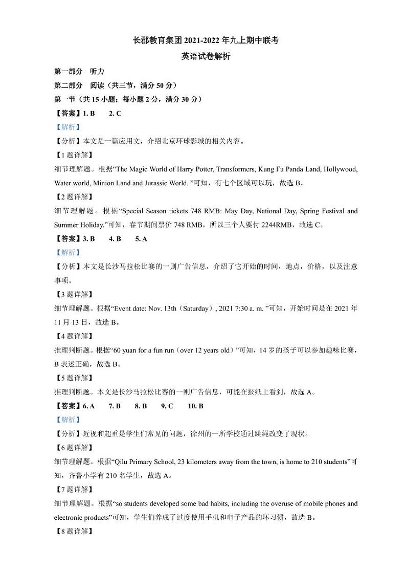 2021-2022长郡集团九上期中联考英语解析第1页