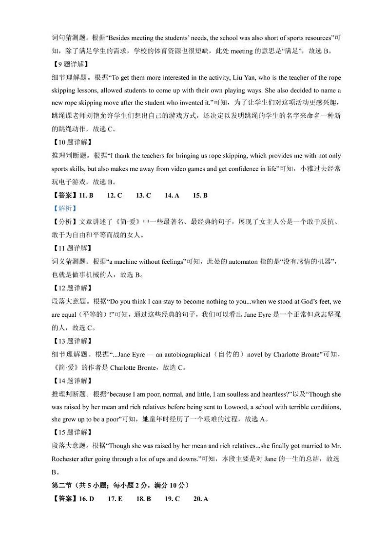 2021-2022长郡集团九上期中联考英语解析第2页