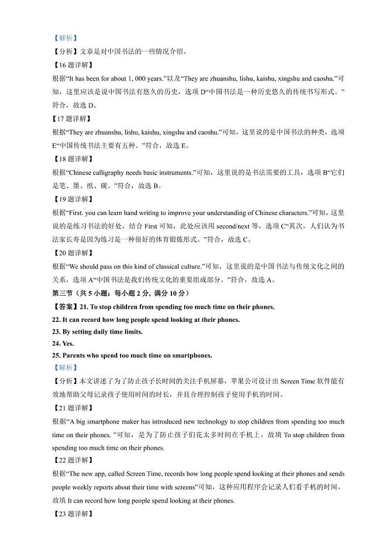 2021-2022长郡集团九上期中联考英语解析第3页
