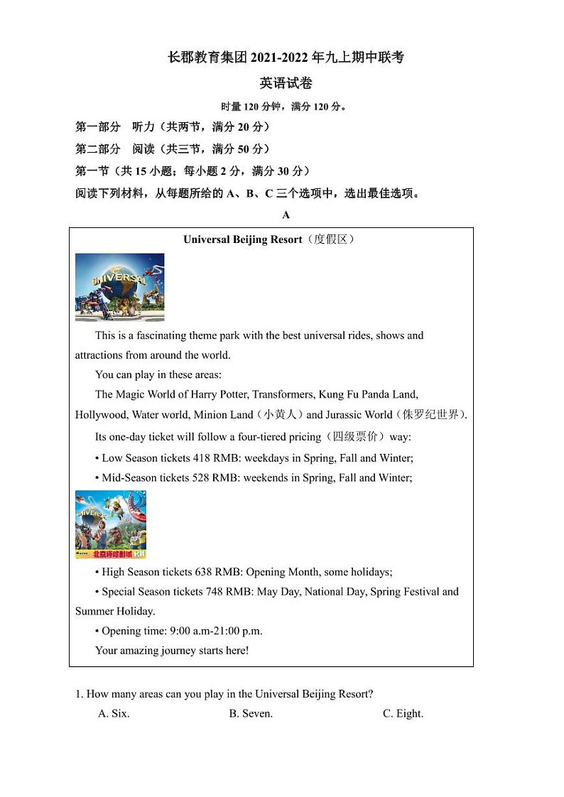 2021-2022长郡集团九上期中联考英语试卷第1页