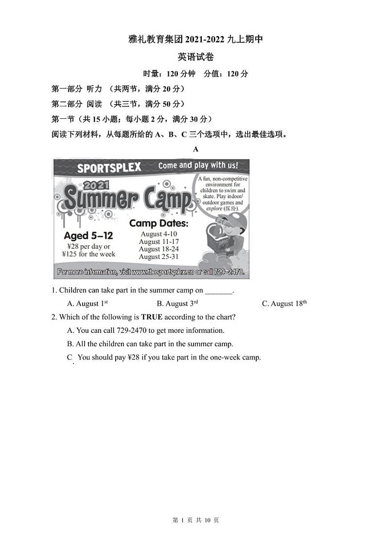 2021-2022雅礼集团九上期中联考英语试卷第1页