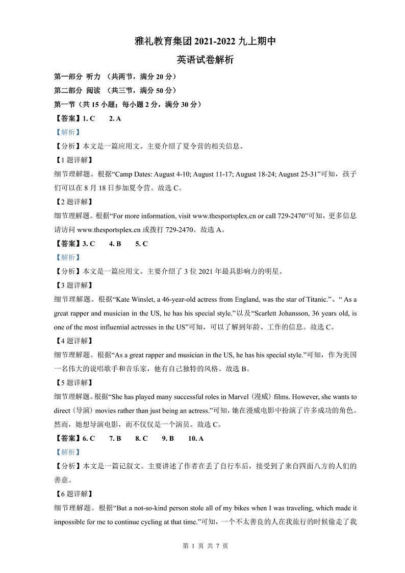 2021-2022雅礼集团九上期中联考英语解析第1页