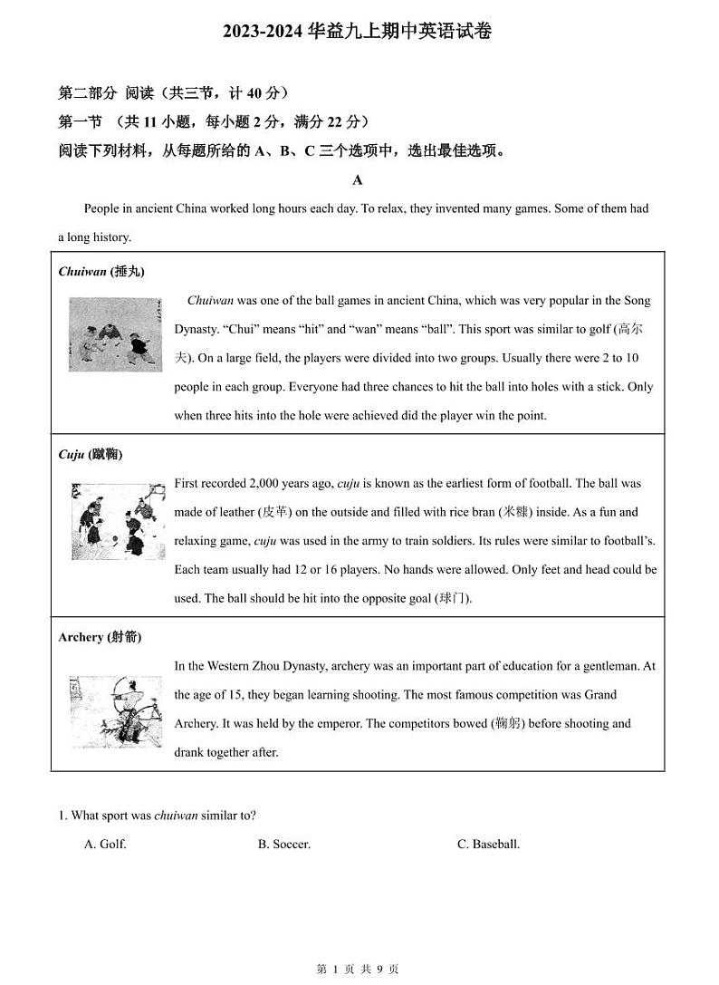 2023-2024华益九上期中英语试卷第1页
