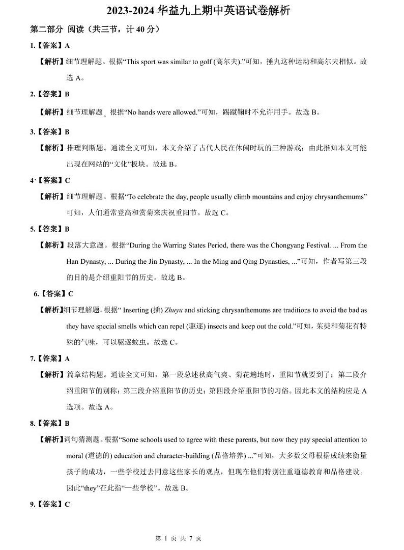 2023-2024华益九上期中英语试卷解析第1页