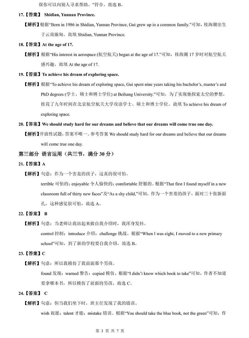2023-2024华益九上期中英语试卷解析第3页