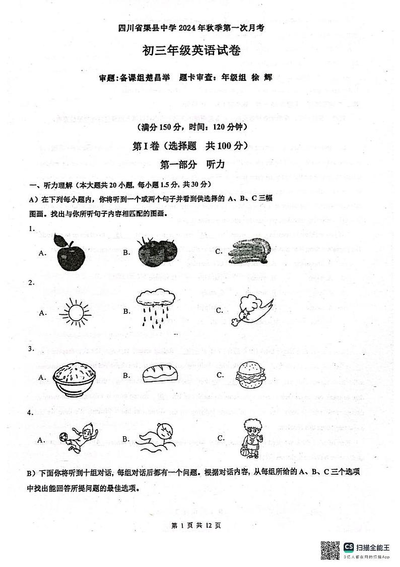 四川省达州市渠县中学2024-2025学年九年级上学期10月月考英语试题第1页