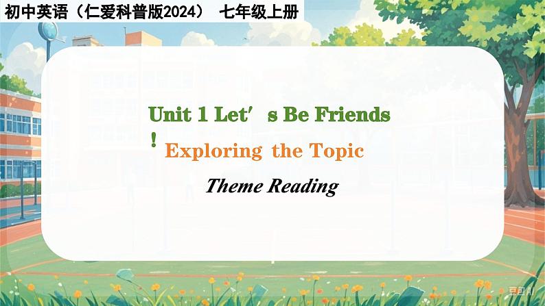 Unit 1 Let′s Be Friends! Theme Reading - 七年级英语上册同步课件(仁爱版2024)第1页