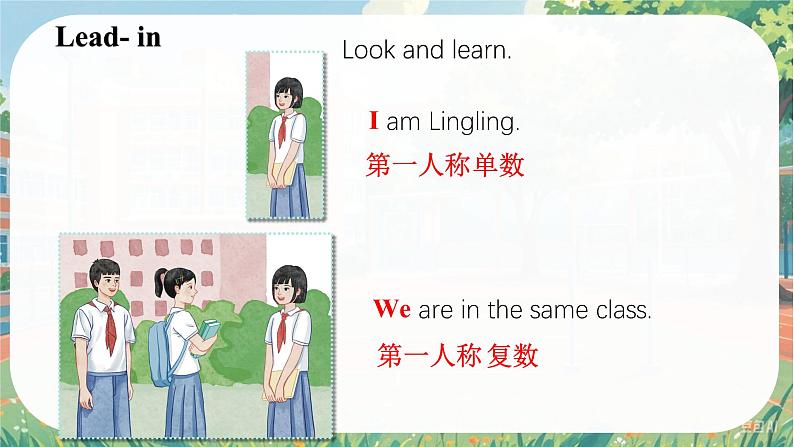 Unit 1 Let's Be Friends! Grammar in Use- 七年级英语上册同步课件(仁爱版2024)第3页