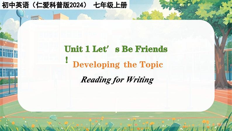 Unit 1 Let's Be Friends! Reading for Writing - 七年级英语上册同步课件(仁爱版2024)第1页