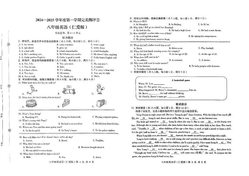 河北省邢台市襄都区第七中学2024-2025学年八年级上学期10月期中英语试题第1页