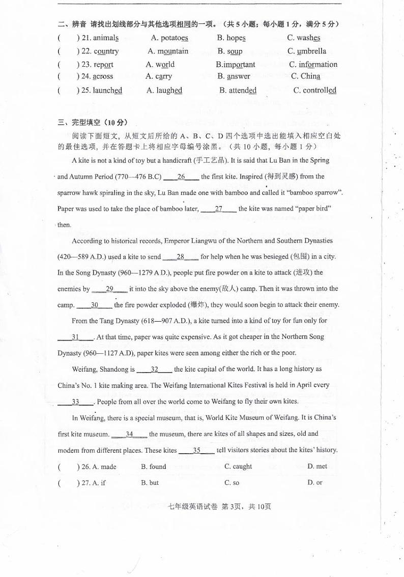 广东省深圳市龙华区民治中学教育集团2023-2024学年七年级上学期期末适应性练习英语试卷第3页