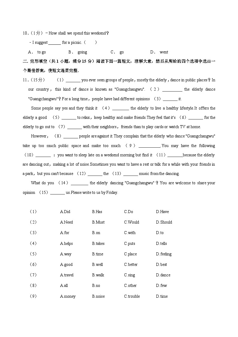 四川省泸州市龙马潭区校联考2024-2025学年九年级上学期10月月考英语试题第2页