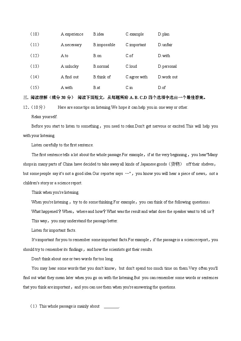 四川省泸州市龙马潭区校联考2024-2025学年九年级上学期10月月考英语试题第3页