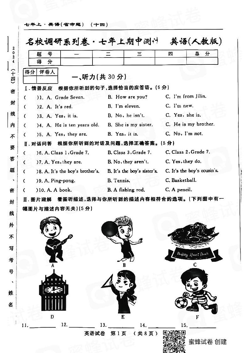 吉林省吉林市第五中学2024-2025学年七年级上学期期中考试英语试卷第1页