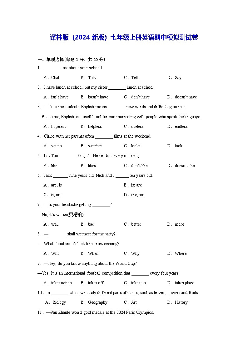 译林版(2024新版)七年级上册英语期中模拟测试卷(含答案)第1页