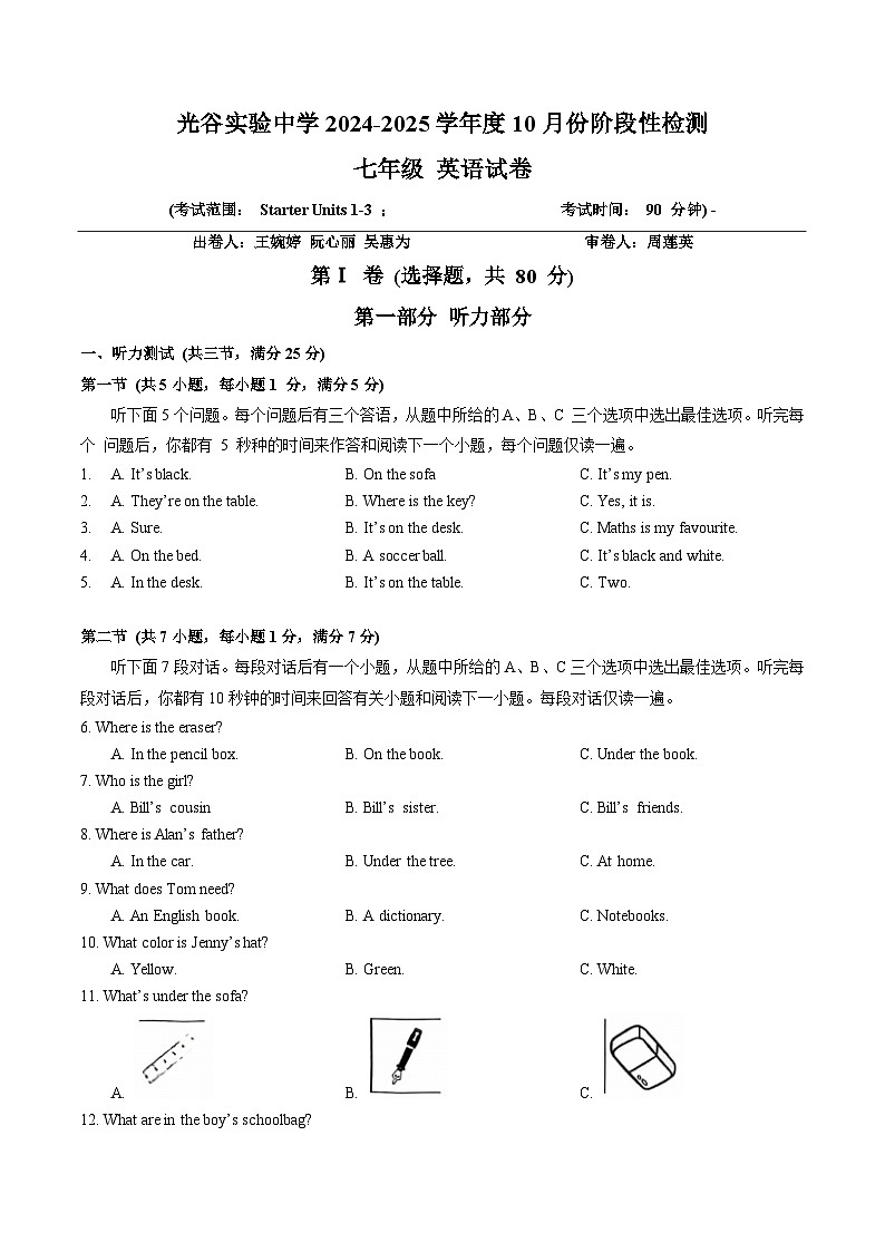 湖北省武汉市光谷实验中学2024-2025学年上学期10月份阶段性检测七年级 英语试卷第1页