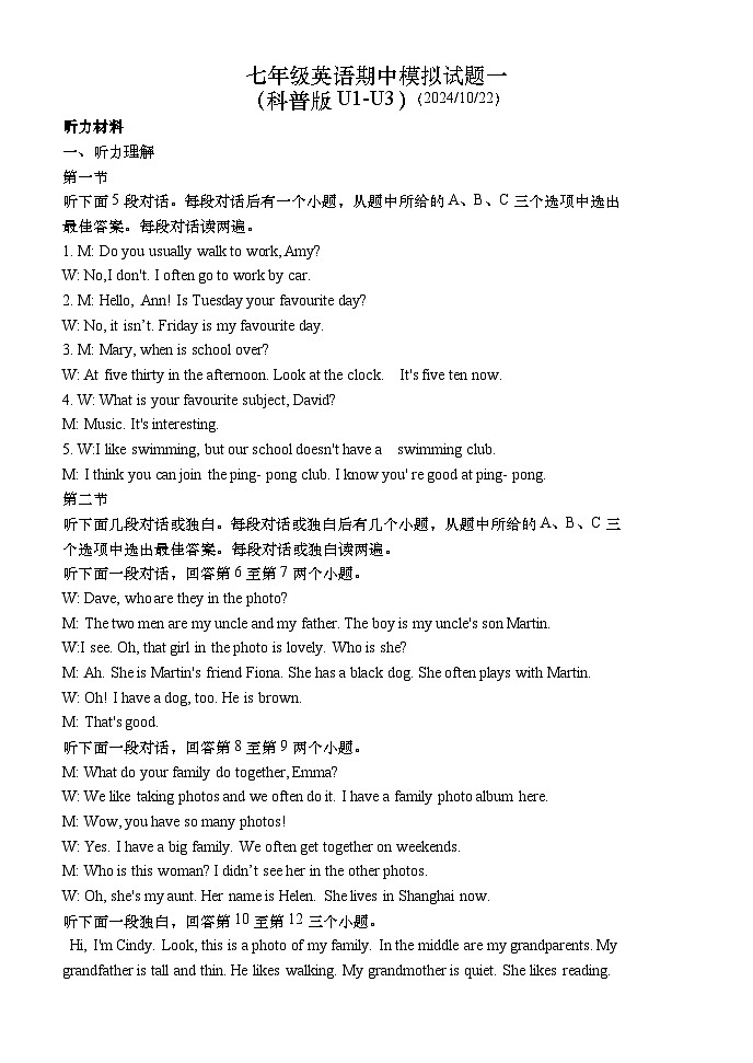 七年级英语期中模拟试题一答案第1页