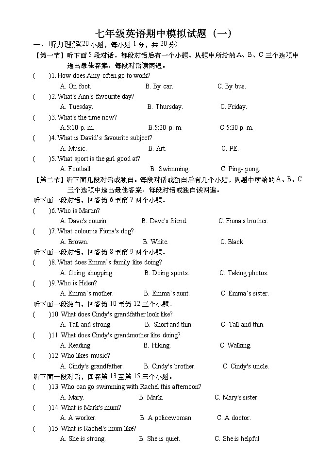 七年级英语期中模拟试题一第1页