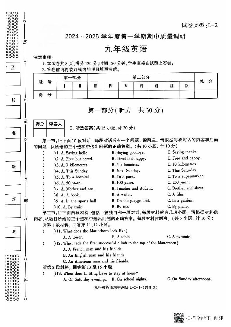 陕西省渭南市临渭区部分学校2024-2025学年九年级上学期期中质量调研英语试卷01