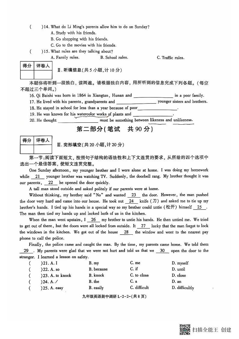 陕西省渭南市临渭区部分学校2024-2025学年九年级上学期期中质量调研英语试卷02