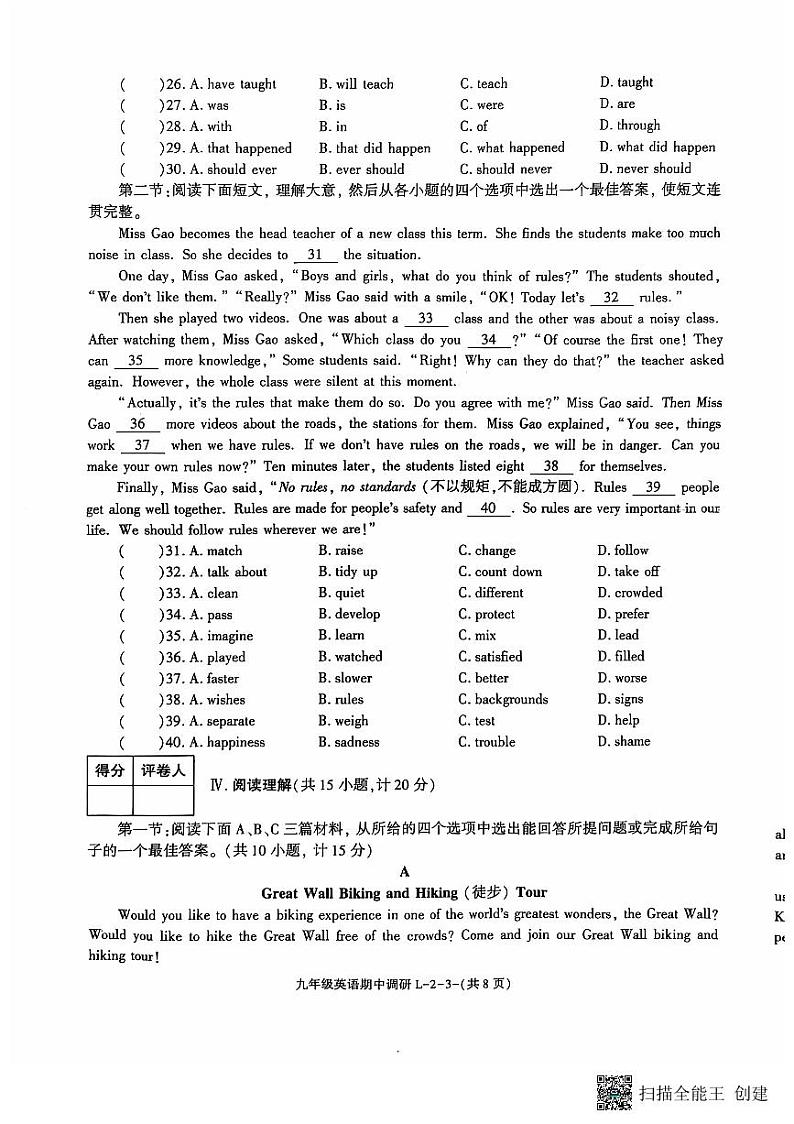 陕西省渭南市临渭区部分学校2024-2025学年九年级上学期期中质量调研英语试卷03