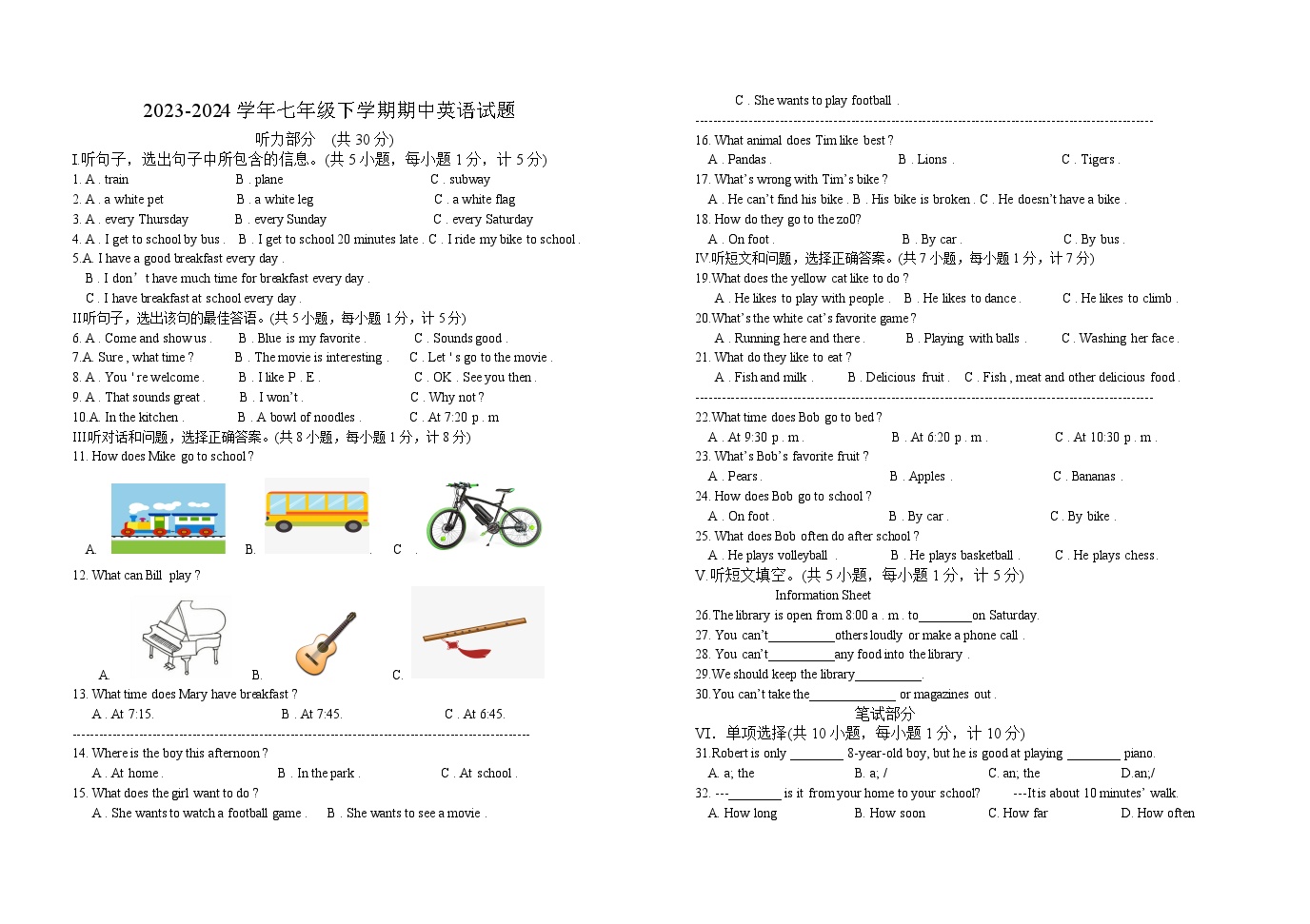 河北省衡水市某校2023-2024学年七年级下学期期中英语试题