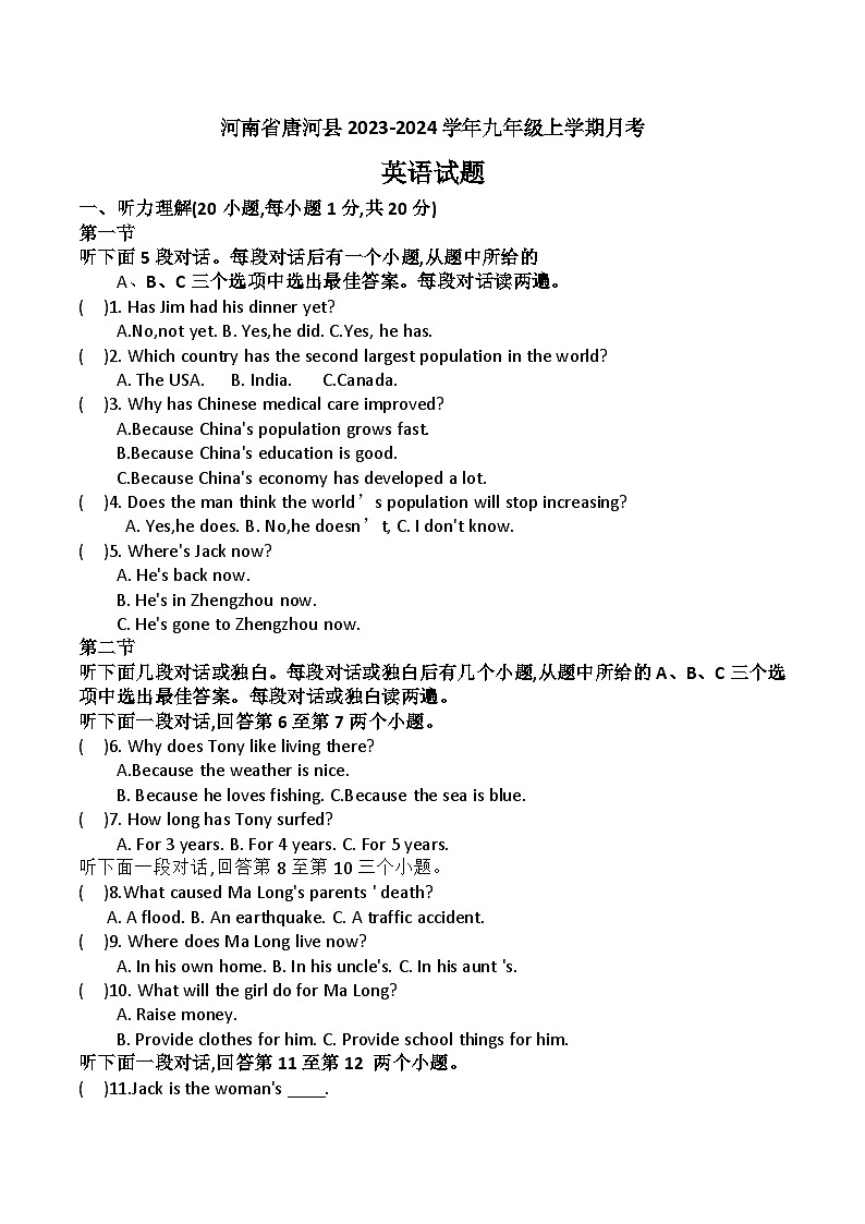 河南省南阳市唐河县文峰街道办事处中心学校(一初中)2024-2025学年九年级上学期10月月考英语试题第1页
