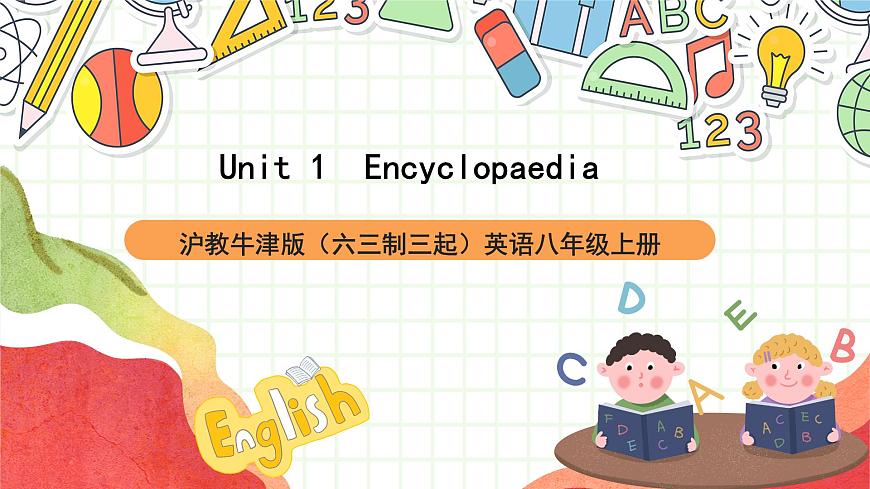 滬教牛津版（六三制三起）英語八上Unit  1  Encyclopaedias  Reading 課件+音頻第1頁