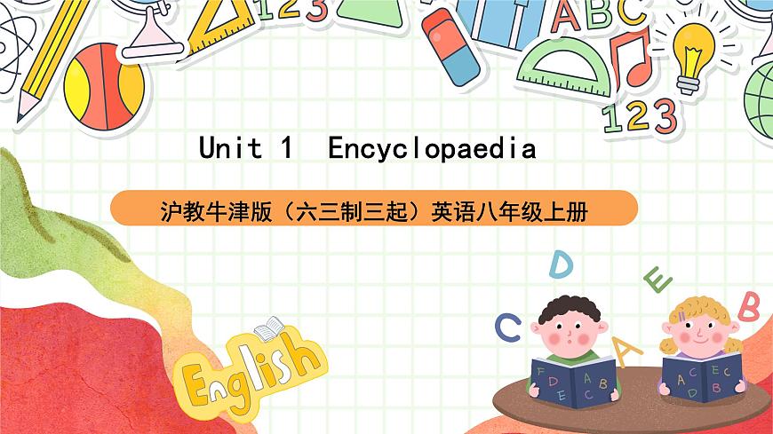 滬教牛津版（六三制三起）英語(yǔ)八上Unit  1  Encyclopaedias  Writing 課件第1頁(yè)