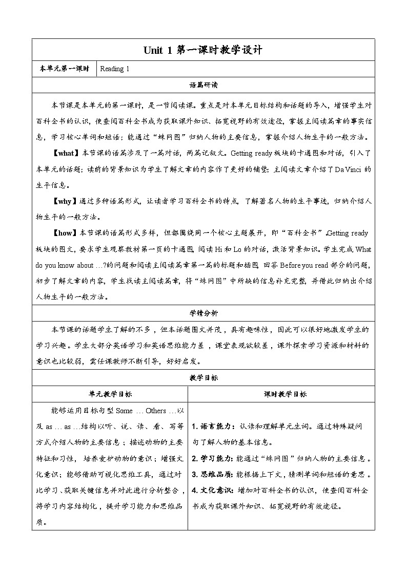 【新课标】Unit 1 第一课时 Reading 1教学设计(牛津深圳·广州版八年级上)第1页