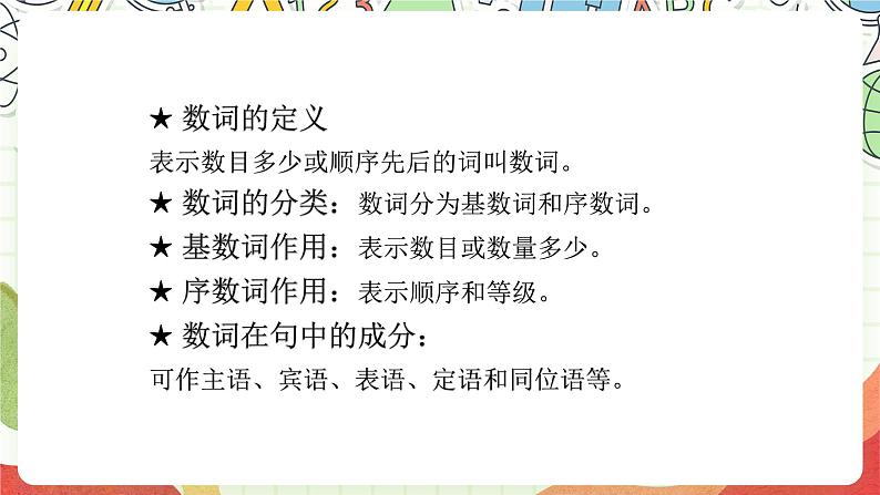 沪教牛津版(六三制三起)英语八上Unit 2 Numbers Grammar 课件03