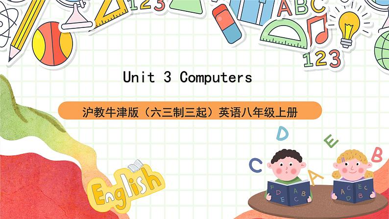 沪教牛津版(六三制三起)英语八上Unit 3 Computers Writing 课件第1页