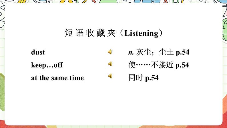 沪教牛津版(六三制三起)英语八上Unit 4 Inventions Listening 课件第4页