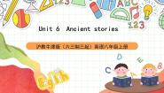 英语八年级上册Unit  6  Ancient stories完美版ppt课件