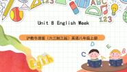 沪教牛津版（2024）八年级上册Unit  8  English Week精品课件ppt