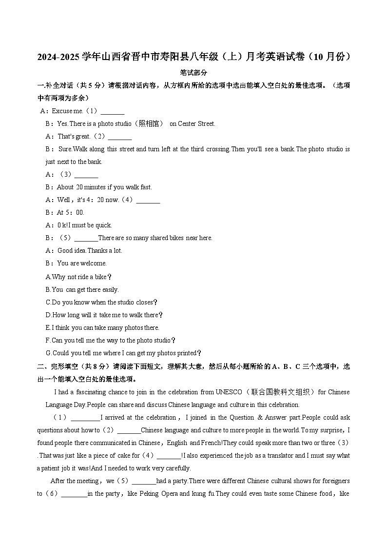 山西省晋中市寿阳县2024-2025学年八年级上学期10月月考英语试题01