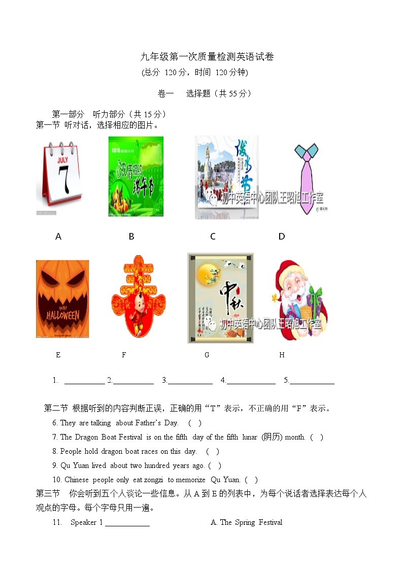 山东省滕州市洪绪中学2024-2025学年九年级上学期第一次月考英语试卷第1页