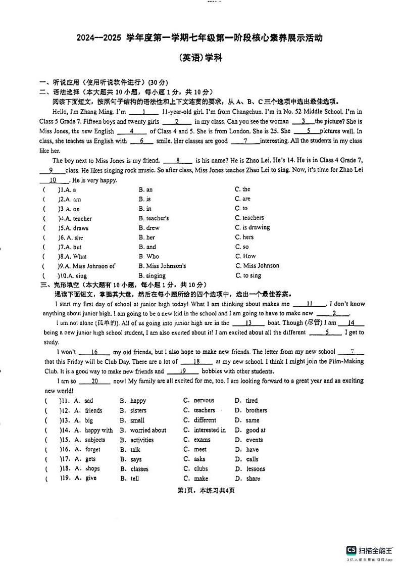 广东省佛山市外国语学校2024-2025学年七年级上学期第一次月考英语试题第1页