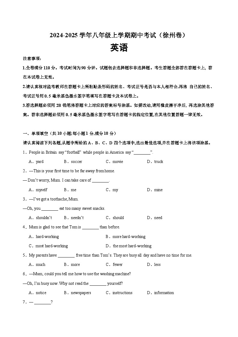 八年级英语上学期期中考试(徐州卷)-2024-2025学年八年级英语上册单元重难点易错题精练(牛津译林版)01