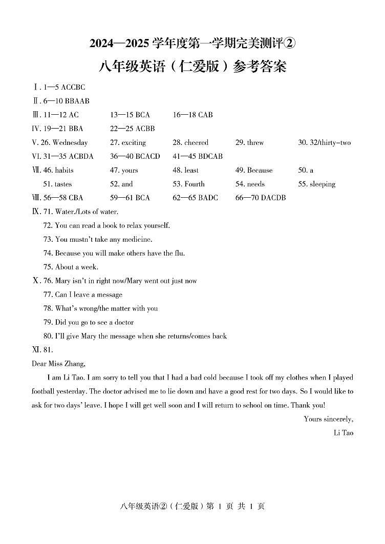 八上+英语+仁爱②-+答案第1页