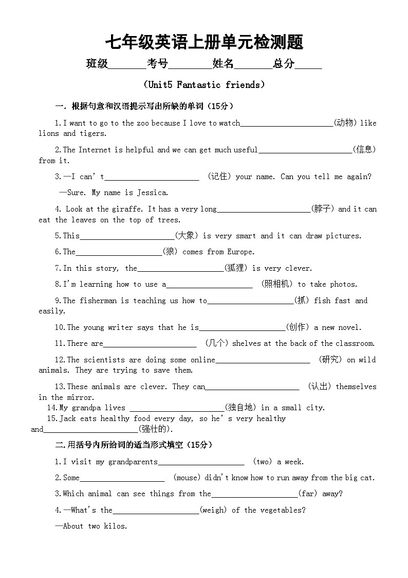 初中英语新外研版七年级上册Unit5 Fantastic friends检测题(附参考答案和解析)(2024秋)01