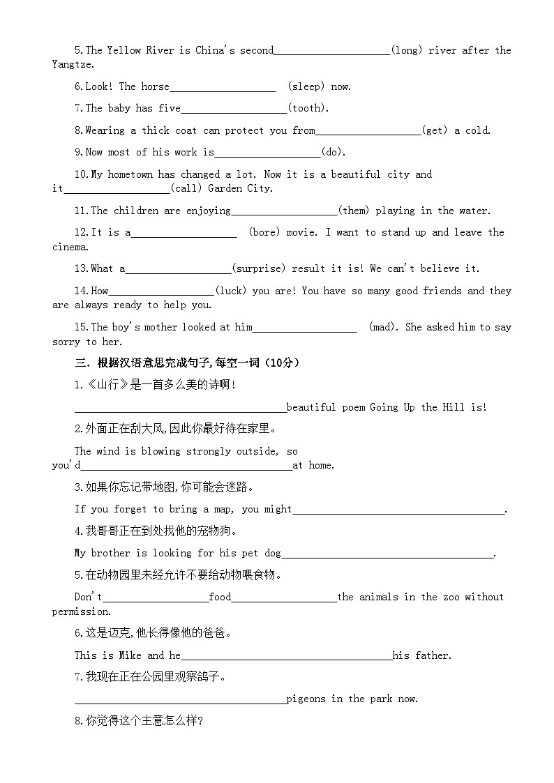 初中英语新外研版七年级上册Unit5 Fantastic friends检测题(附参考答案和解析)(2024秋)02