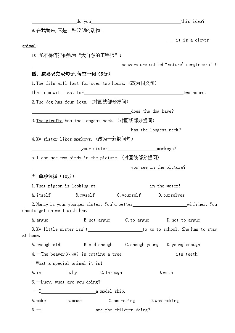 初中英语新外研版七年级上册Unit5 Fantastic friends检测题(附参考答案和解析)(2024秋)03