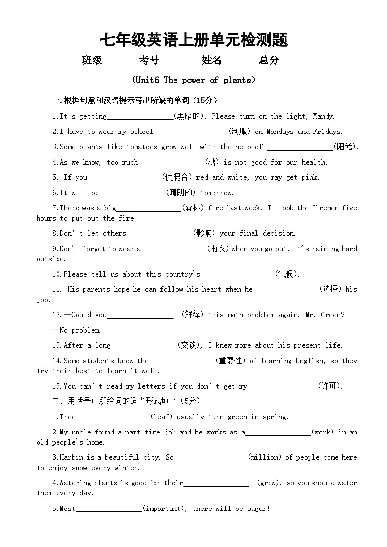 初中英语新外研版七年级上册Unit6 The power of plants检测题(附参考答案和解析)(2024秋)第1页
