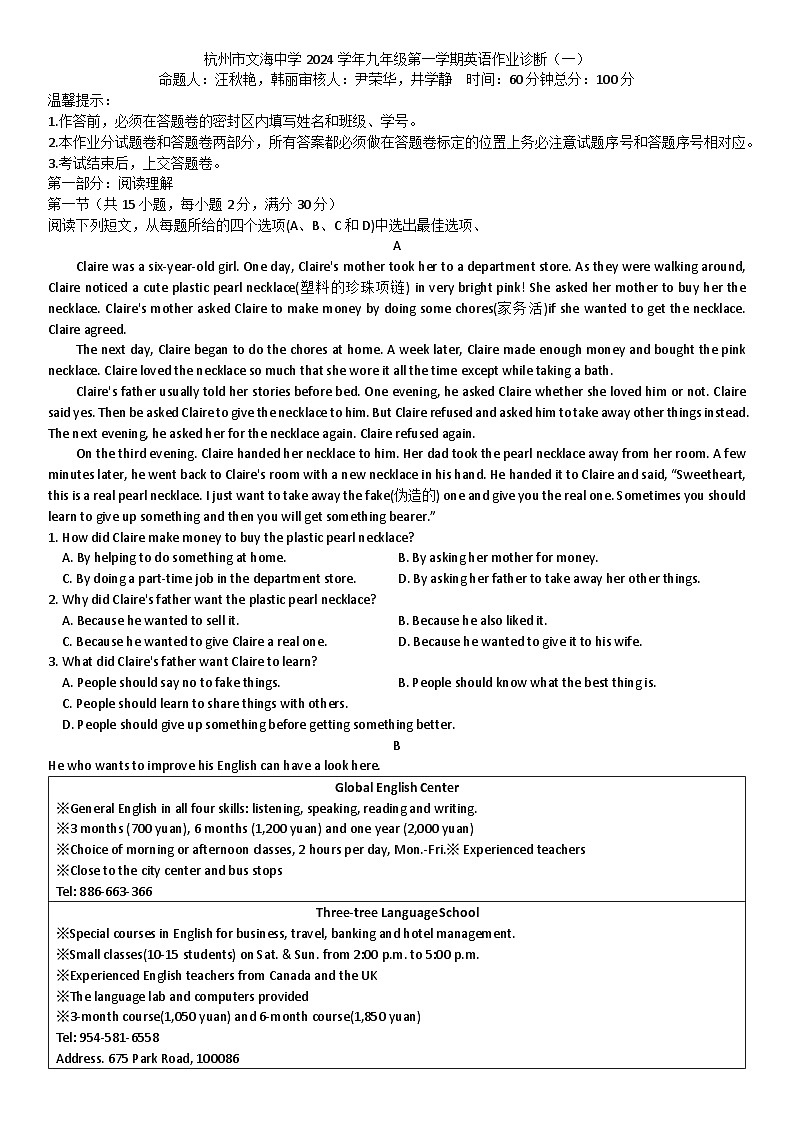 浙江省杭州文海中学2024-2025学年九年级上学期第一次英语月考试题第1页
